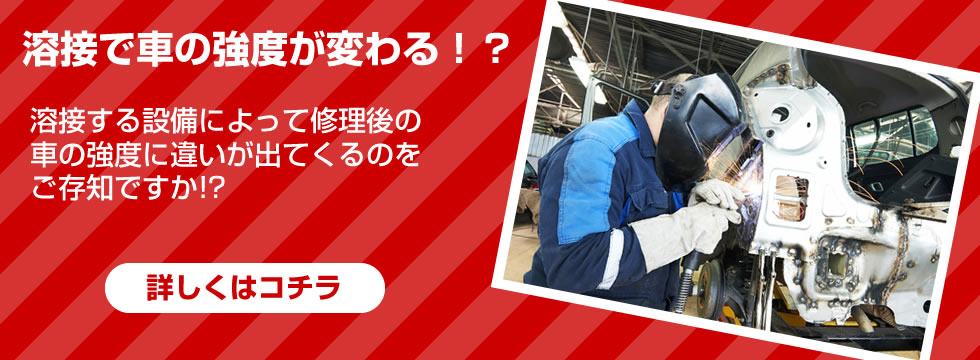 溶接機のご紹介